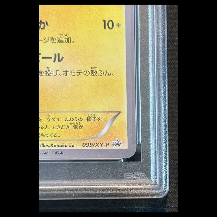 【PSA10】おきがえピカチュウ (プロモ) {099/XY-P} 1枚