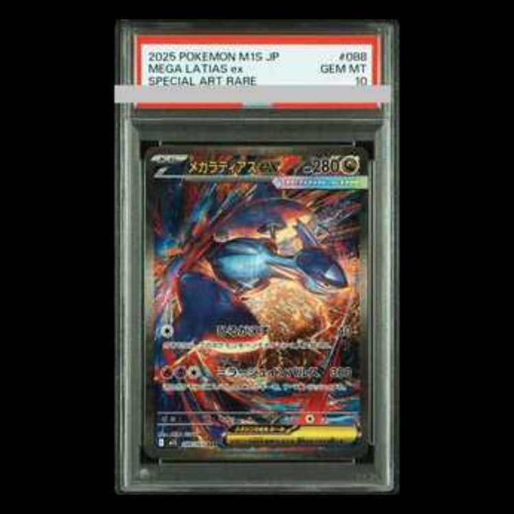 【PSA10】メガラティアスex SAR 088/063 1枚