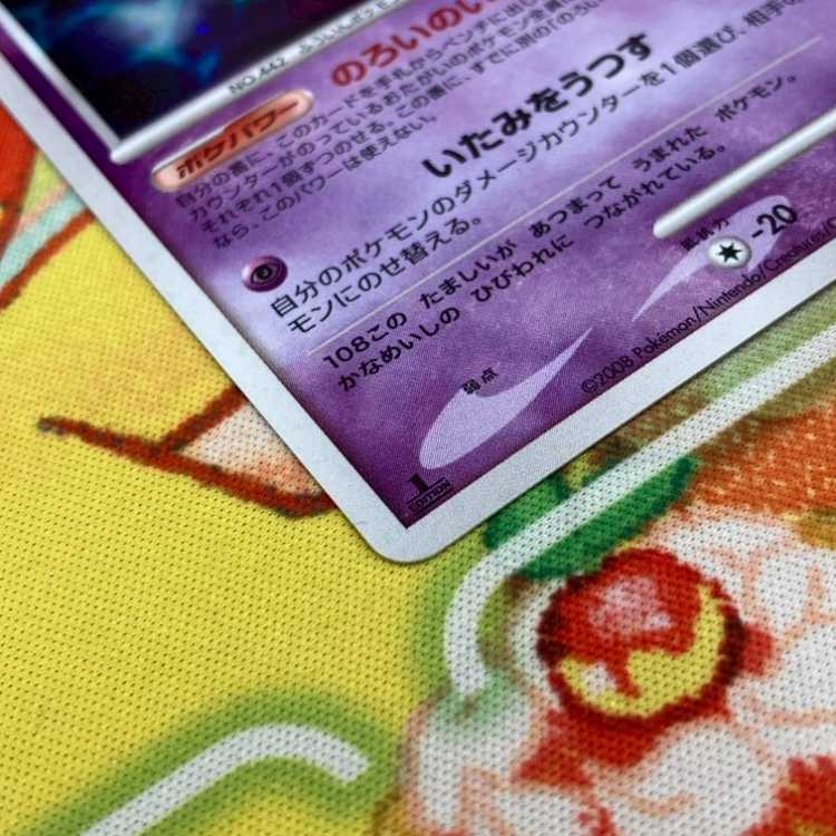 S201 ミカルゲ LV44 DPBP#501 1枚