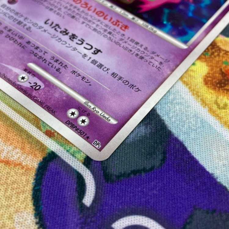 S201 ミカルゲ LV44 DPBP#501 1枚