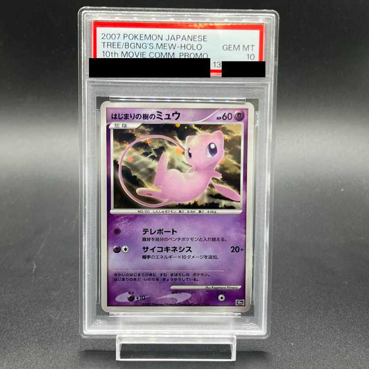 【PSA10】はじまりの樹のミュウ 10th 1枚