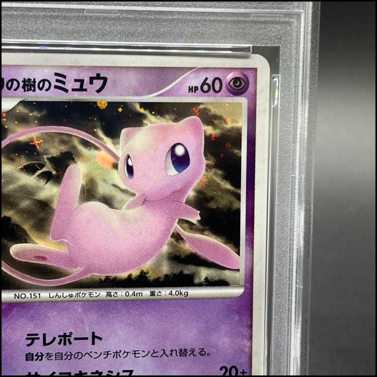 【PSA10】はじまりの樹のミュウ 10th 1枚