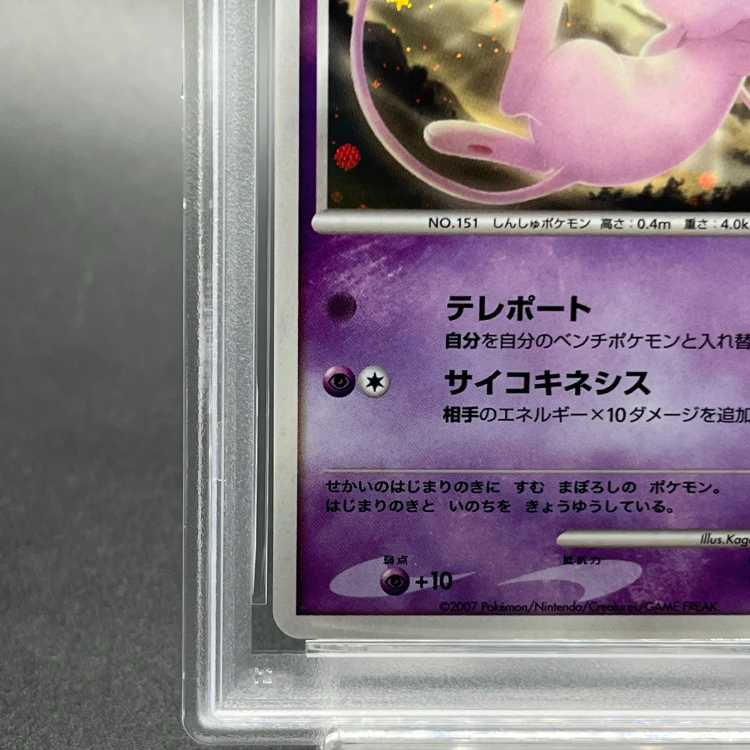 【PSA10】はじまりの樹のミュウ 10th 1枚