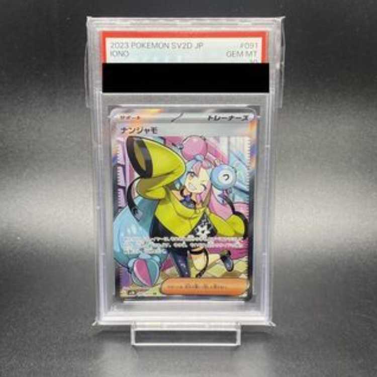 【PSA10】ナンジャモ SR 091/071 1枚