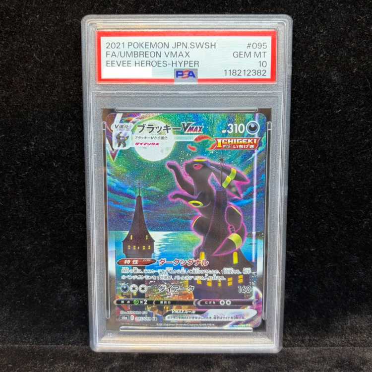 【PSA10】ブラッキーVMAX HR 095/069 1枚