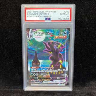 【PSA10】ブラッキーVMAX HR 095/069 1枚