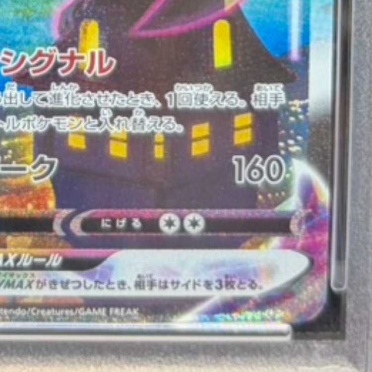 【PSA10】ブラッキーVMAX HR 095/069 1枚