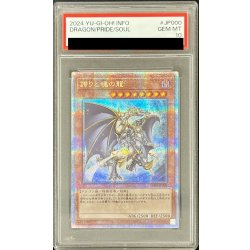 〔PSA10鑑定済〕誇りと魂の龍【クォーターセンチュリーシークレット】{INFO-JP000}《モンスター》 1枚