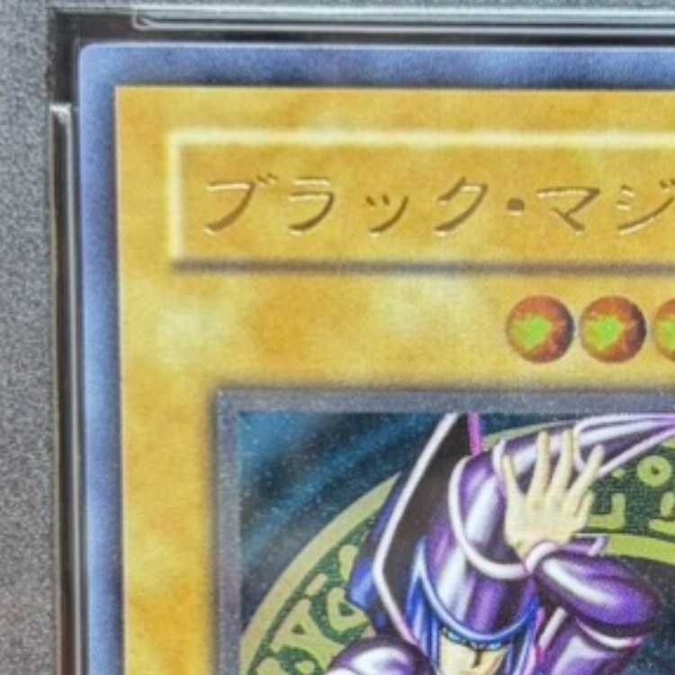 【PSA10】ブラック・マジシャン【レリーフ】{LN-53} アルティメットレア LN-53 1枚