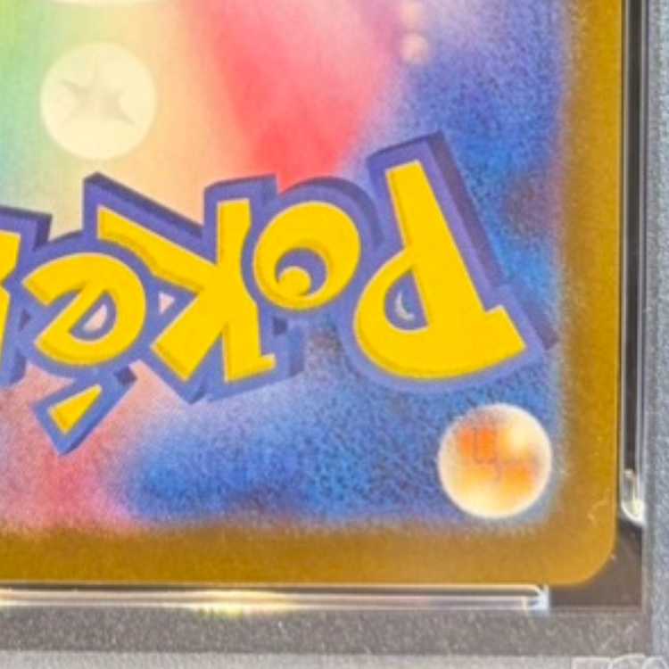 【PSA10】ピカチュウex SAR 234/193 1枚