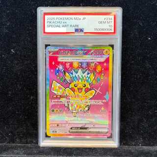 【PSA10】ピカチュウex SAR 234/193 1枚