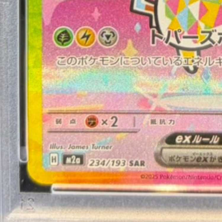【PSA10】ピカチュウex SAR 234/193 1枚