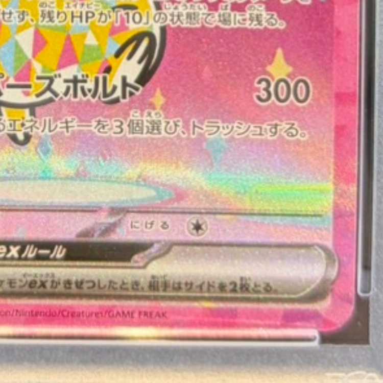 【PSA10】ピカチュウex SAR 234/193 1枚