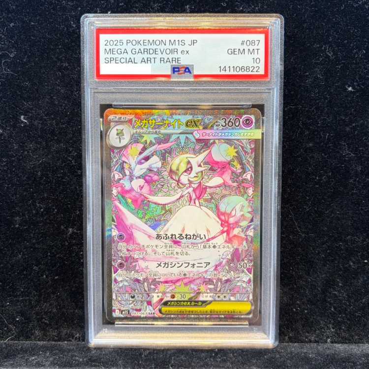 【PSA10】メガサーナイトex SAR 087/063 1枚