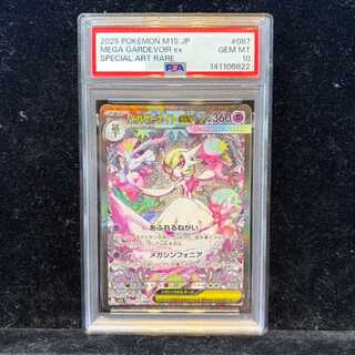 【PSA10】メガサーナイトex SAR 087/063 1枚