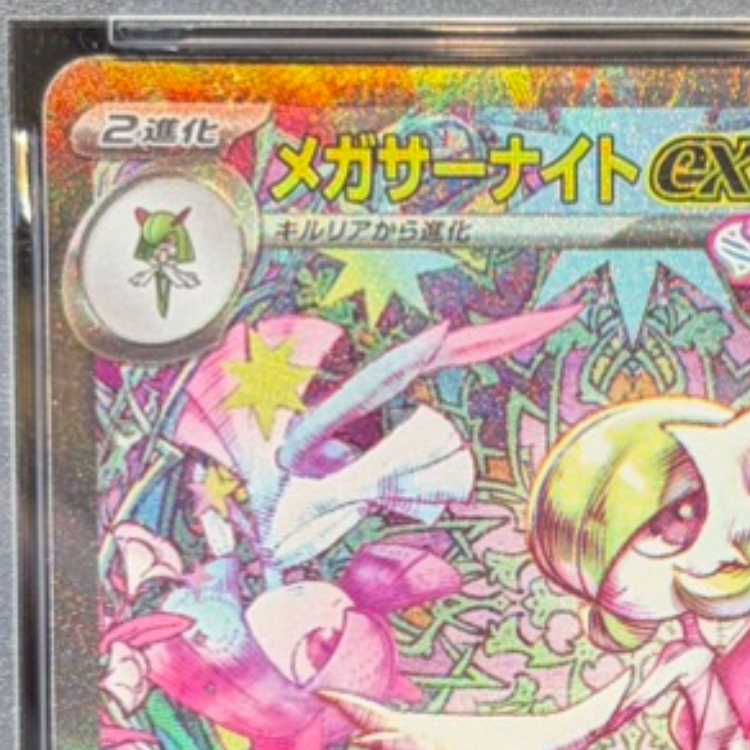 【PSA10】メガサーナイトex SAR 087/063 1枚