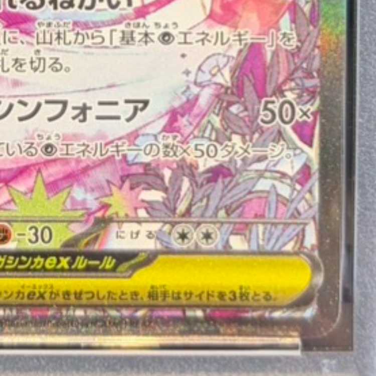 【PSA10】メガサーナイトex SAR 087/063 1枚