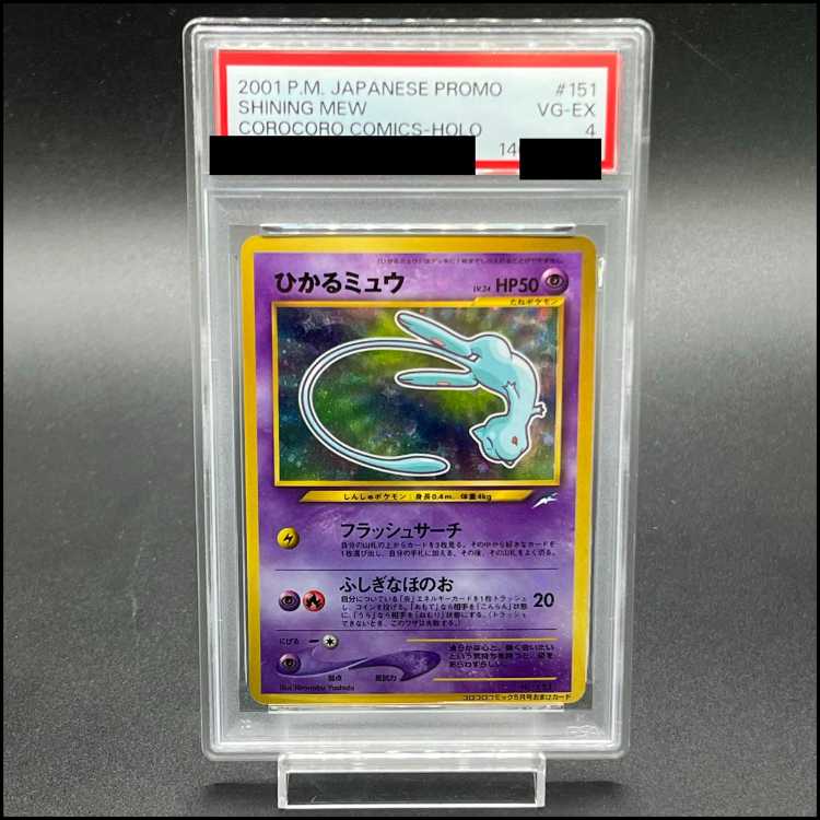 【PSA4】ひかるミュウ　コロコロコミック5月号　旧裏PROMO 1枚