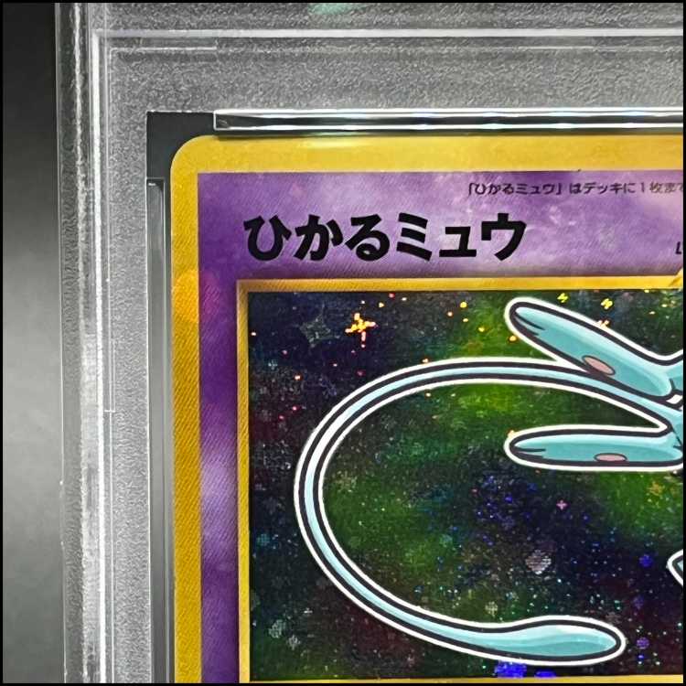 【PSA4】ひかるミュウ　コロコロコミック5月号　旧裏PROMO 1枚