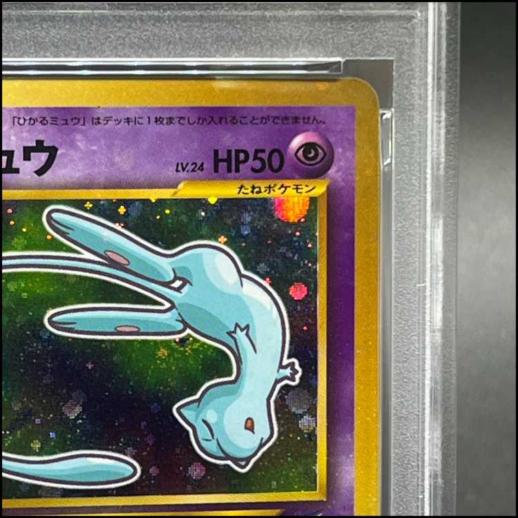 【PSA4】ひかるミュウ　コロコロコミック5月号　旧裏PROMO 1枚