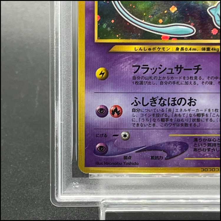 【PSA4】ひかるミュウ　コロコロコミック5月号　旧裏PROMO 1枚