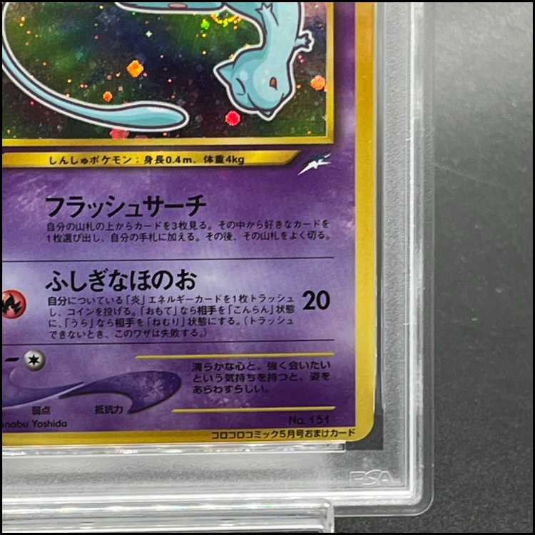 【PSA4】ひかるミュウ　コロコロコミック5月号　旧裏PROMO 1枚