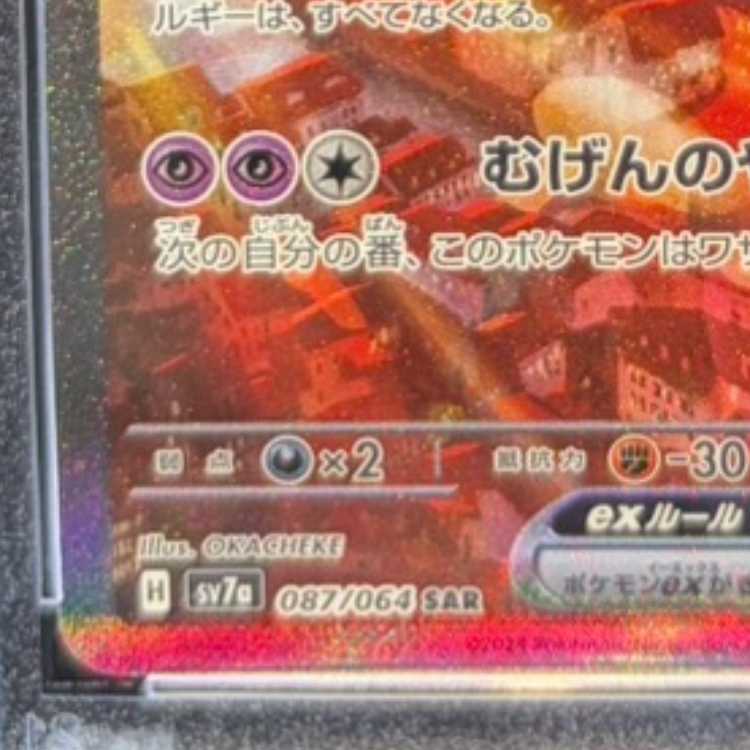 【PSA10】ラティアスex SAR 087/064 1枚