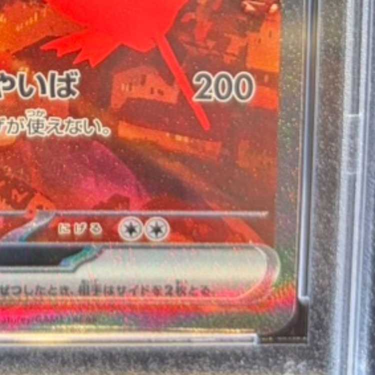 【PSA10】ラティアスex SAR 087/064 1枚