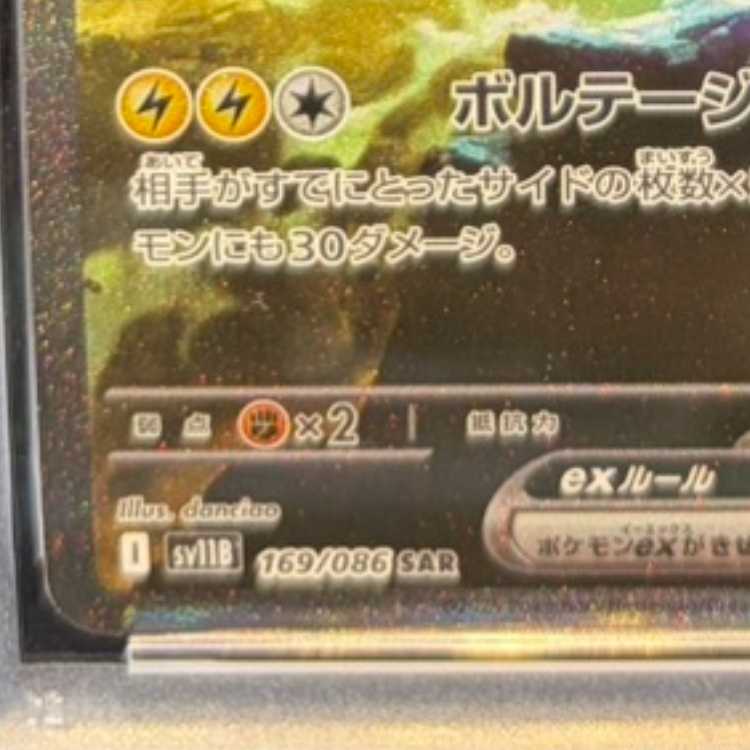 【PSA10】ゼクロムex SAR 169/086 1枚
