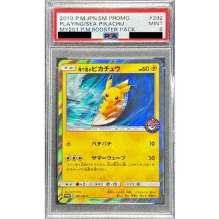 〔PSA9鑑定済〕海で遊ぶピカチュウ【P】{392/SM-P} 1枚