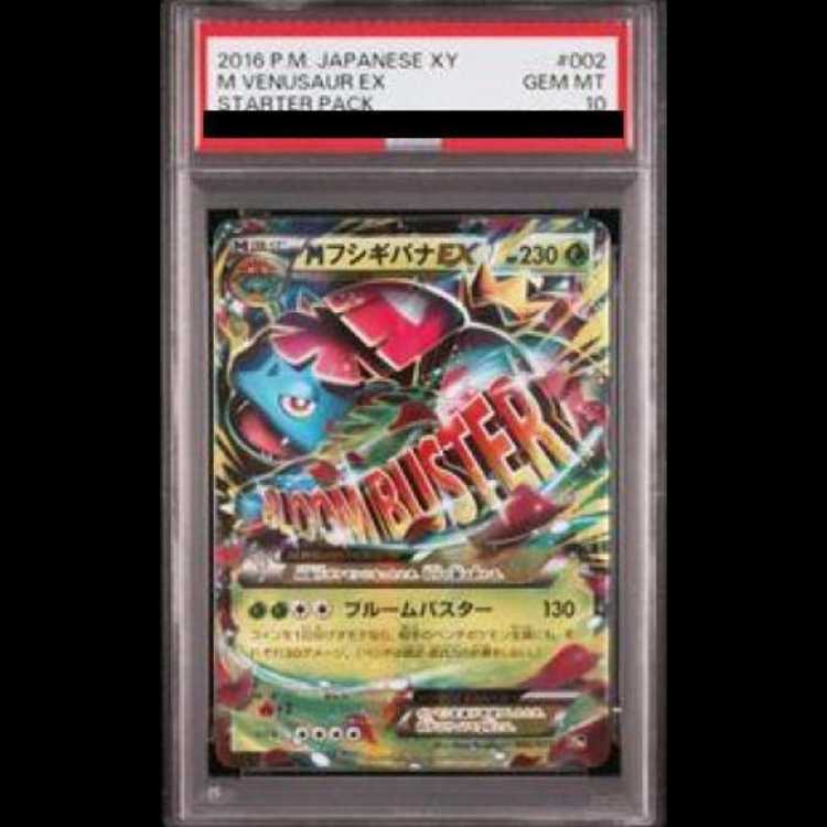 【PSA10】MフシギバナEX S-TD 002/072 1枚