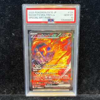 【PSA10】ロケット団のファイヤーex SAR 124/098 1枚