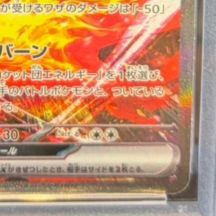 【PSA10】ロケット団のファイヤーex SAR 124/098 1枚