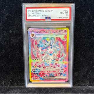 【PSA10】ニンフィアex SAR 212/187 1枚