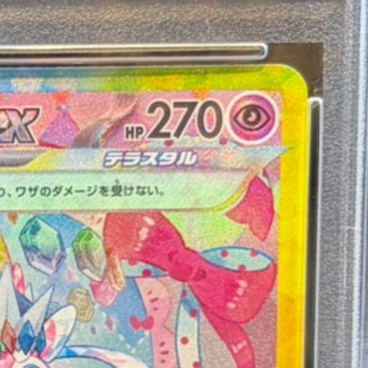 【PSA10】ニンフィアex SAR 212/187 1枚