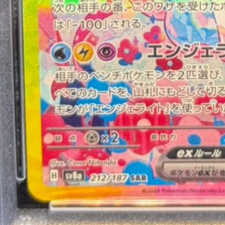 【PSA10】ニンフィアex SAR 212/187 1枚