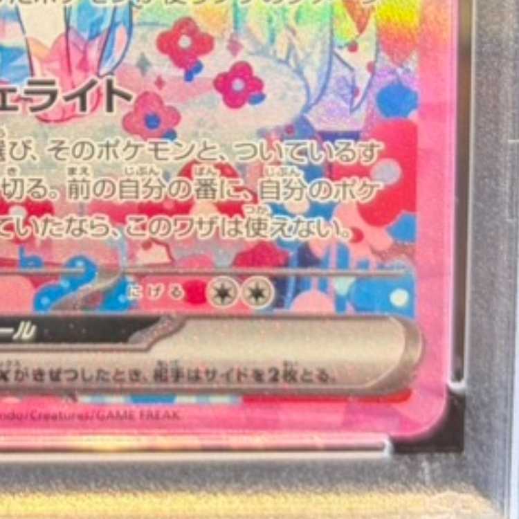 【PSA10】ニンフィアex SAR 212/187 1枚