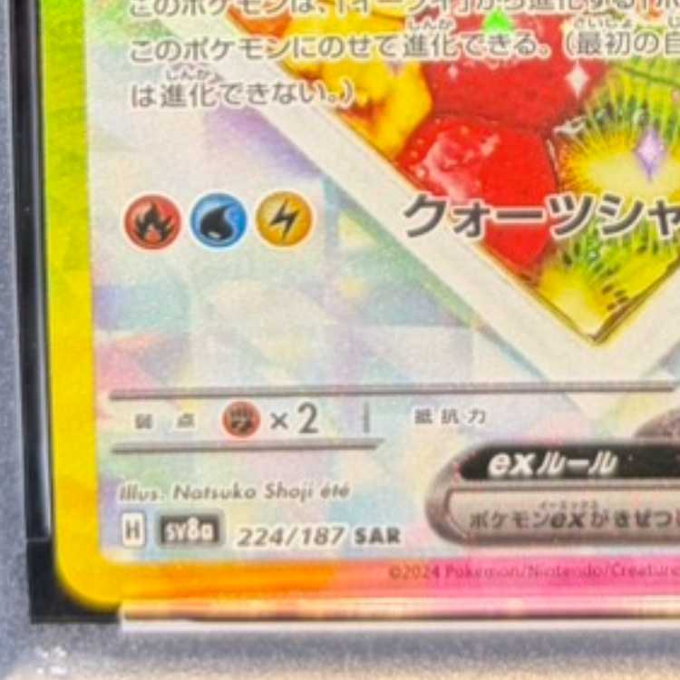 【PSA10】イーブイex SAR 224/187 1枚