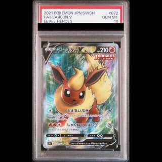 【PSA10】ブースターV SR 072/069 1枚