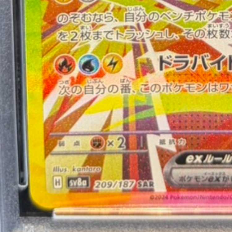【PSA10】サンダースex SAR 209/187 1枚