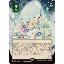 [EX+](日限定イラスト)夏の帳/Veil of Summer《日本語》【SOA】 1枚