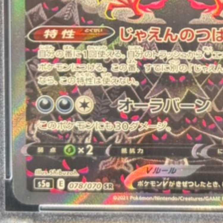 【PSA10】ガラルファイヤーV SR 078/070 1枚