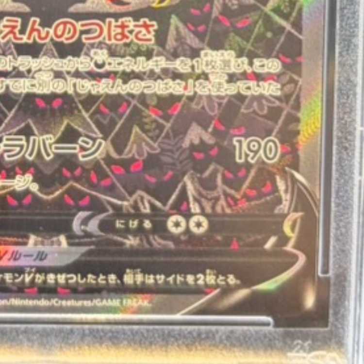 【PSA10】ガラルファイヤーV SR 078/070 1枚