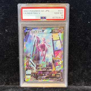 【PSA10】ミュウツーV SR 074/071 1枚