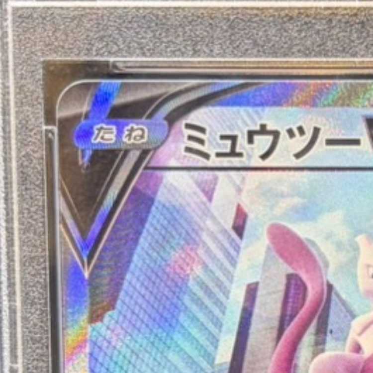 【PSA10】ミュウツーV SR 074/071 1枚