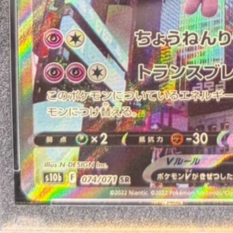 【PSA10】ミュウツーV SR 074/071 1枚
