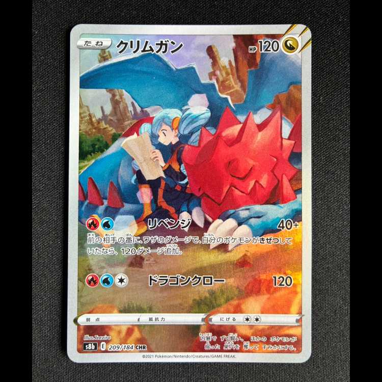 ＃クリムガン CHR 209/184 1枚