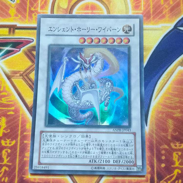 エンシェント・ホーリー・ワイバーン スーパーレア JP043 1枚