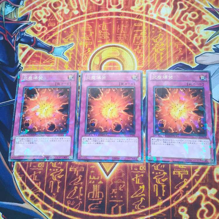 炎塵爆発 ノーマル JP048 3枚