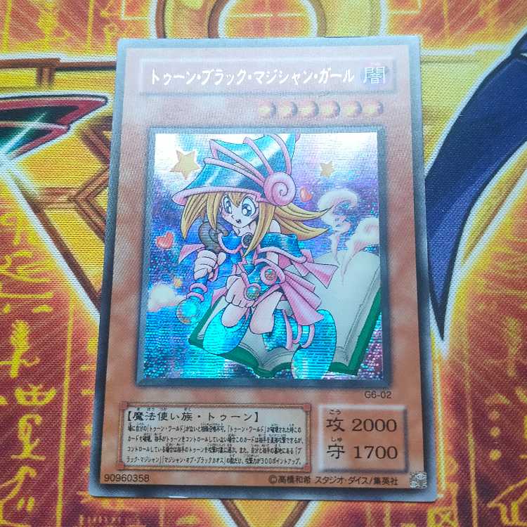 トゥーン・ブラック・マジシャン・ガール シークレットレア 02 1枚
